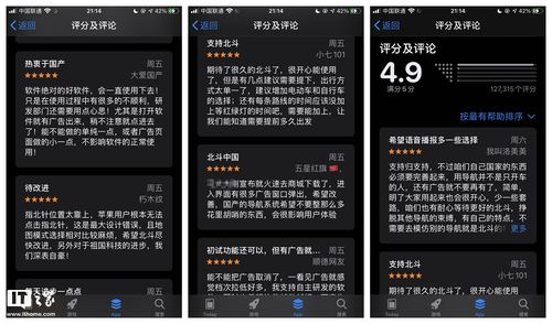 山寨北斗導(dǎo)航App霸榜蘋(píng)果商店，網(wǎng)友愛(ài)國(guó)情懷遭誤導(dǎo)打五星